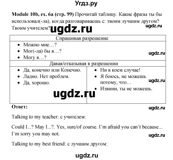 ГДЗ (Решебник к учебнику 2015) по английскому языку 6 класс (Английский в фокусе) Ваулина Ю.Е. / страница / 99