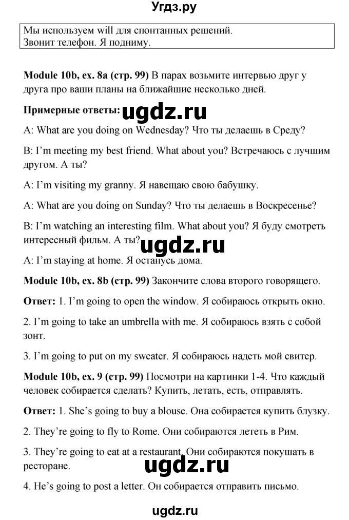 ГДЗ (Решебник к учебнику 2015) по английскому языку 6 класс (Английский в фокусе) Ваулина Ю.Е. / страница / 99(продолжение 3)