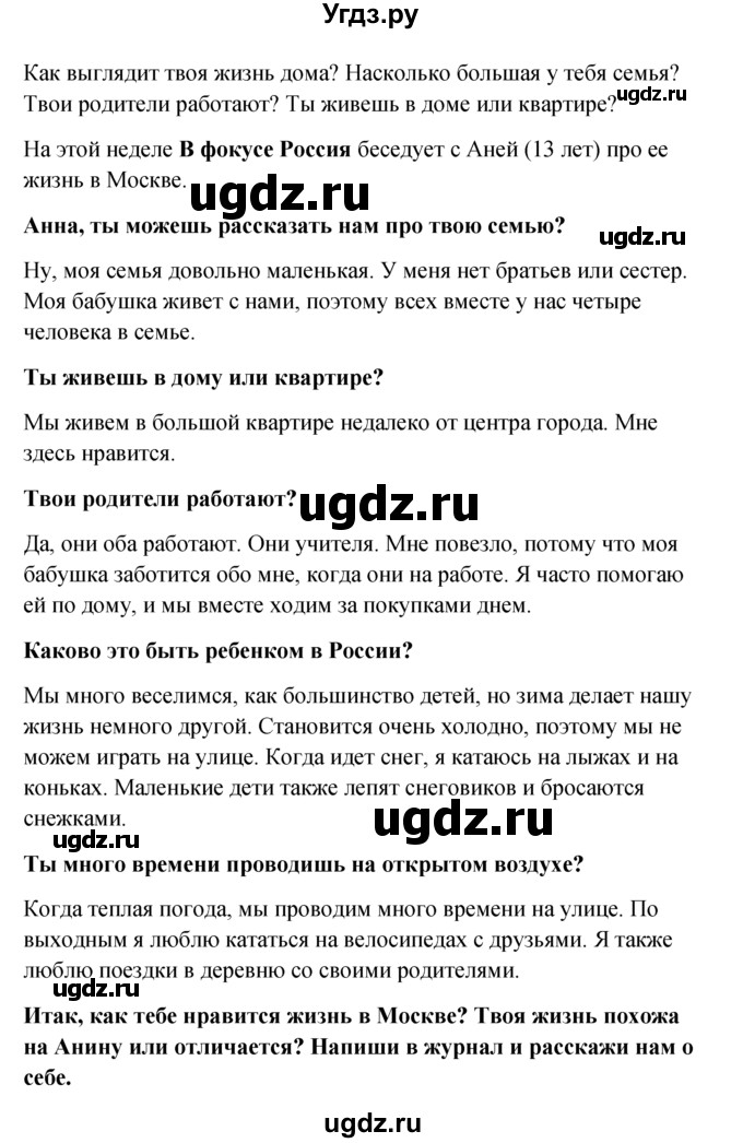 ГДЗ (Решебник к учебнику 2015) по английскому языку 6 класс (Английский в фокусе) Е. Ваулина / Spotlight on Russia / 3. Life in Moscow