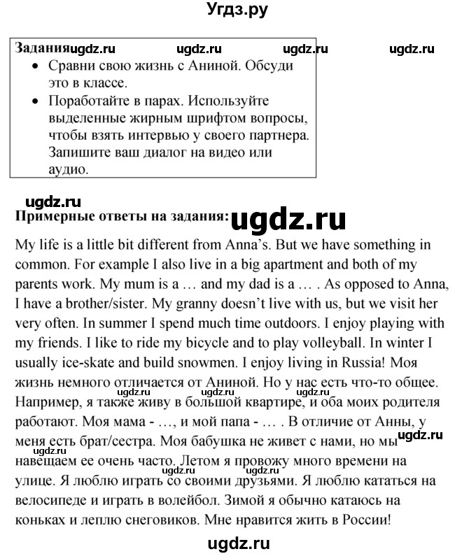 ГДЗ (Решебник к учебнику 2015) по английскому языку 6 класс (Английский в фокусе) Е. Ваулина / Spotlight on Russia / 3. Life in Moscow(продолжение 2)