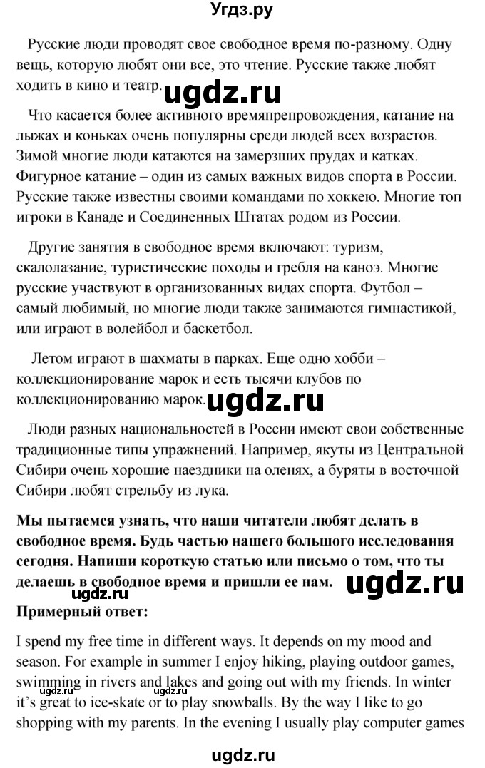 ГДЗ (Решебник к учебнику 2015) по английскому языку 6 класс (Английский в фокусе) Е. Ваулина / Spotlight on Russia / 8. Leisure Fctivities(продолжение 2)