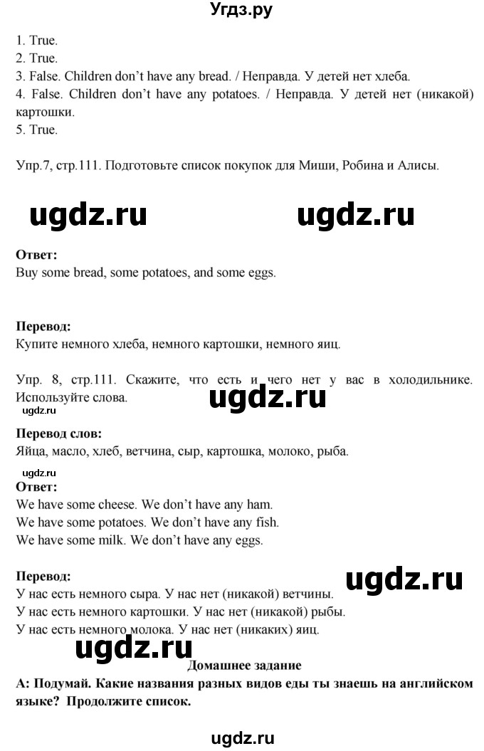 ГДЗ (Решебник) по английскому языку 6 класс (Счастливый английский) К.И. Кауфман / страница-№ / 101(продолжение 2)