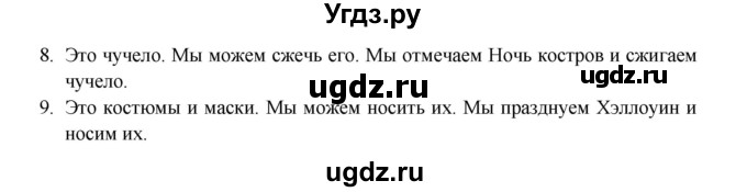 ГДЗ (Решебник) по английскому языку 6 класс (Счастливый английский) К.И. Кауфман / страница-№ / 107(продолжение 3)