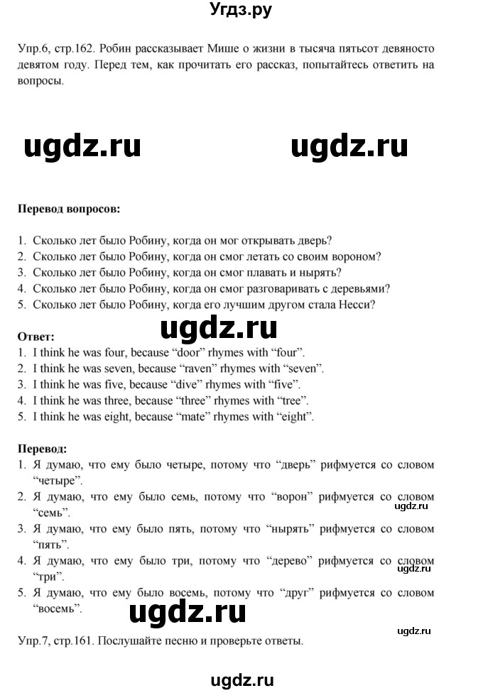 ГДЗ (Решебник) по английскому языку 6 класс (Счастливый английский) К.И. Кауфман / страница-№ / 161(продолжение 2)