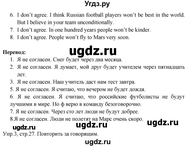 ГДЗ (Решебник) по английскому языку 6 класс (Счастливый английский) К.И. Кауфман / страница-№ / 27(продолжение 2)