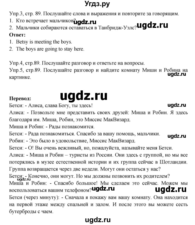 ГДЗ (Решебник) по английскому языку 6 класс (Счастливый английский) К.И. Кауфман / страница-№ / 89