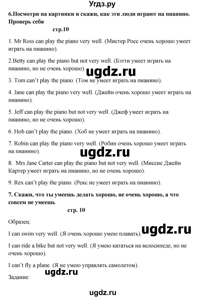 ГДЗ (Решебник) по английскому языку 6 класс (новый курс (2-й год обучения)) О.В. Афанасьева / страница-№ / 10