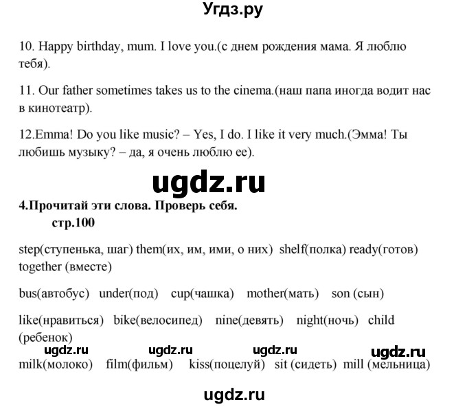 ГДЗ (Решебник) по английскому языку 6 класс (новый курс (2-й год обучения)) О.В. Афанасьева / страница-№ / 100(продолжение 2)