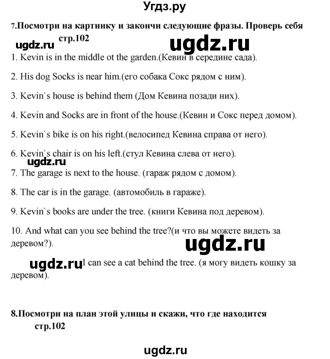 ГДЗ (Решебник) по английскому языку 6 класс (новый курс (2-й год обучения)) О.В. Афанасьева / страница-№ / 102