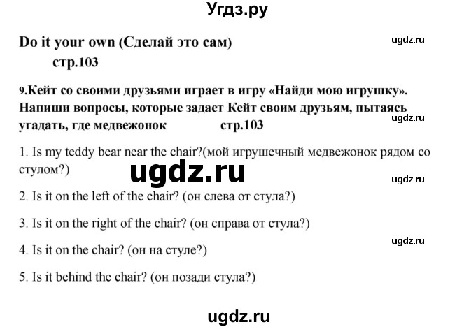 ГДЗ (Решебник) по английскому языку 6 класс (новый курс (2-й год обучения)) О.В. Афанасьева / страница-№ / 103