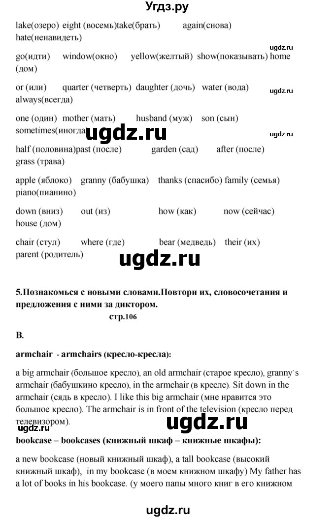 ГДЗ (Решебник) по английскому языку 6 класс (новый курс (2-й год обучения)) О.В. Афанасьева / страница-№ / 106(продолжение 2)