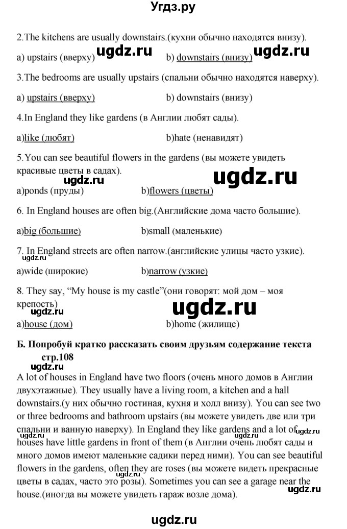 ГДЗ (Решебник) по английскому языку 6 класс (новый курс (2-й год обучения)) О.В. Афанасьева / страница-№ / 108(продолжение 2)