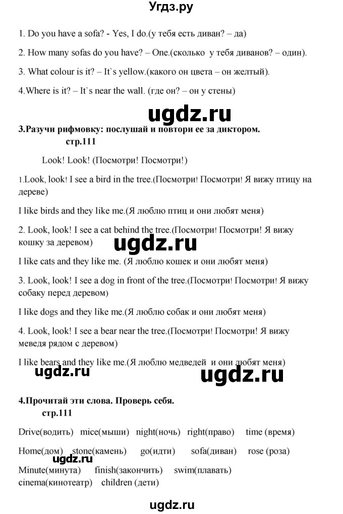 ГДЗ (Решебник) по английскому языку 6 класс (новый курс (2-й год обучения)) О.В. Афанасьева / страница-№ / 111(продолжение 3)