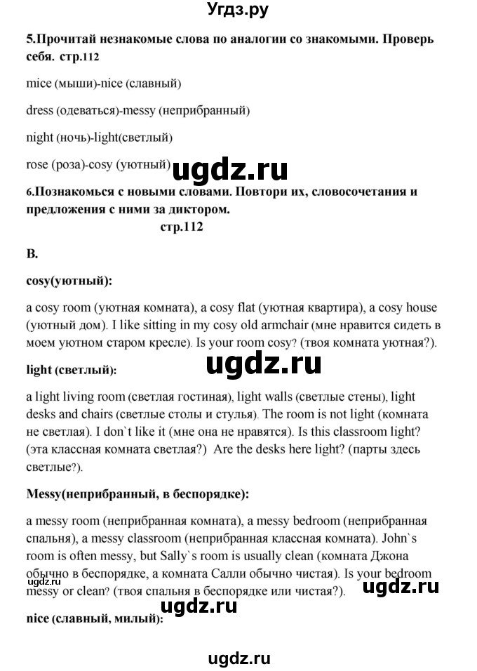 ГДЗ (Решебник) по английскому языку 6 класс (новый курс (2-й год обучения)) О.В. Афанасьева / страница-№ / 112