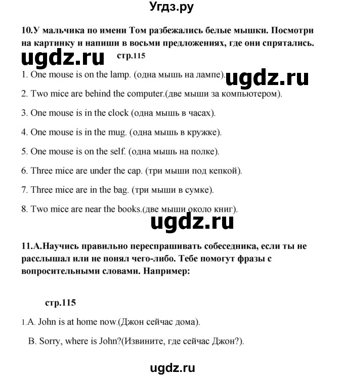 ГДЗ (Решебник) по английскому языку 6 класс (новый курс (2-й год обучения)) О.В. Афанасьева / страница-№ / 115