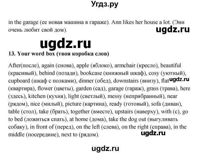 ГДЗ (Решебник) по английскому языку 6 класс (новый курс (2-й год обучения)) О.В. Афанасьева / страница-№ / 116(продолжение 2)