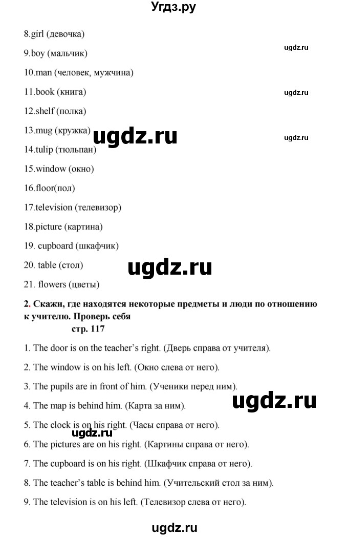 ГДЗ (Решебник) по английскому языку 6 класс (новый курс (2-й год обучения)) О.В. Афанасьева / страница-№ / 117(продолжение 2)