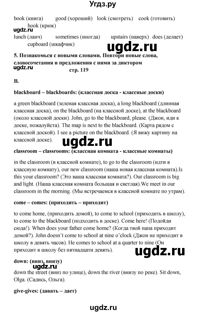 ГДЗ (Решебник) по английскому языку 6 класс (новый курс (2-й год обучения)) О.В. Афанасьева / страница-№ / 119(продолжение 2)