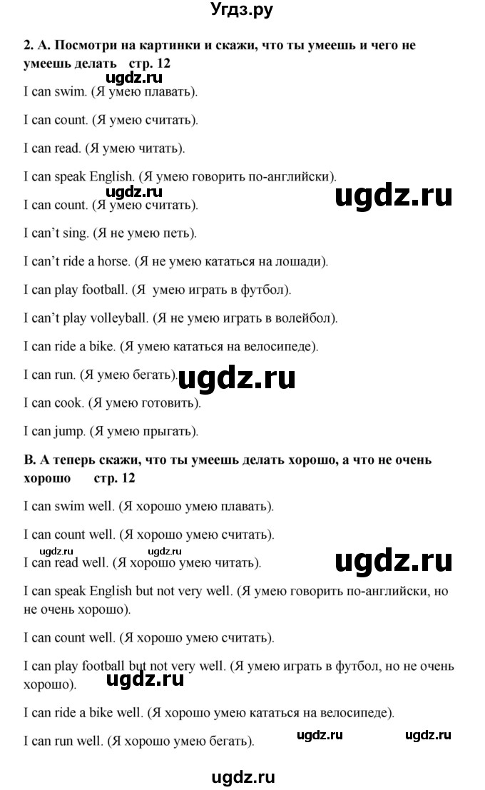 ГДЗ (Решебник) по английскому языку 6 класс (новый курс (2-й год обучения)) О.В. Афанасьева / страница-№ / 12