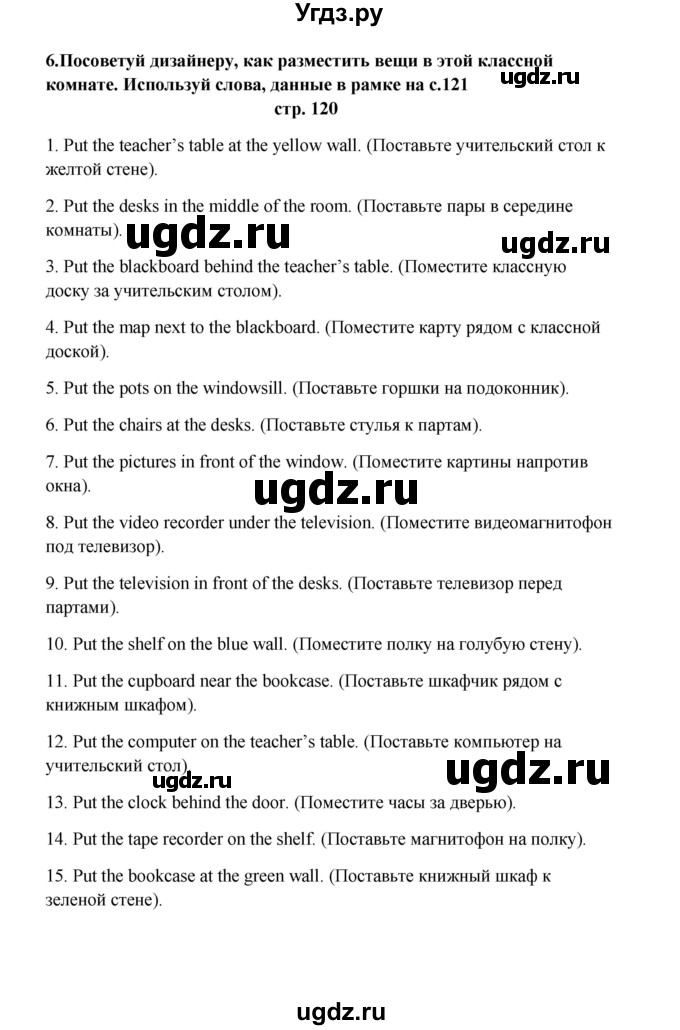 ГДЗ (Решебник) по английскому языку 6 класс (новый курс (2-й год обучения)) О.В. Афанасьева / страница-№ / 120