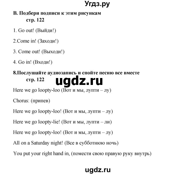 ГДЗ (Решебник) по английскому языку 6 класс (новый курс (2-й год обучения)) О.В. Афанасьева / страница-№ / 122