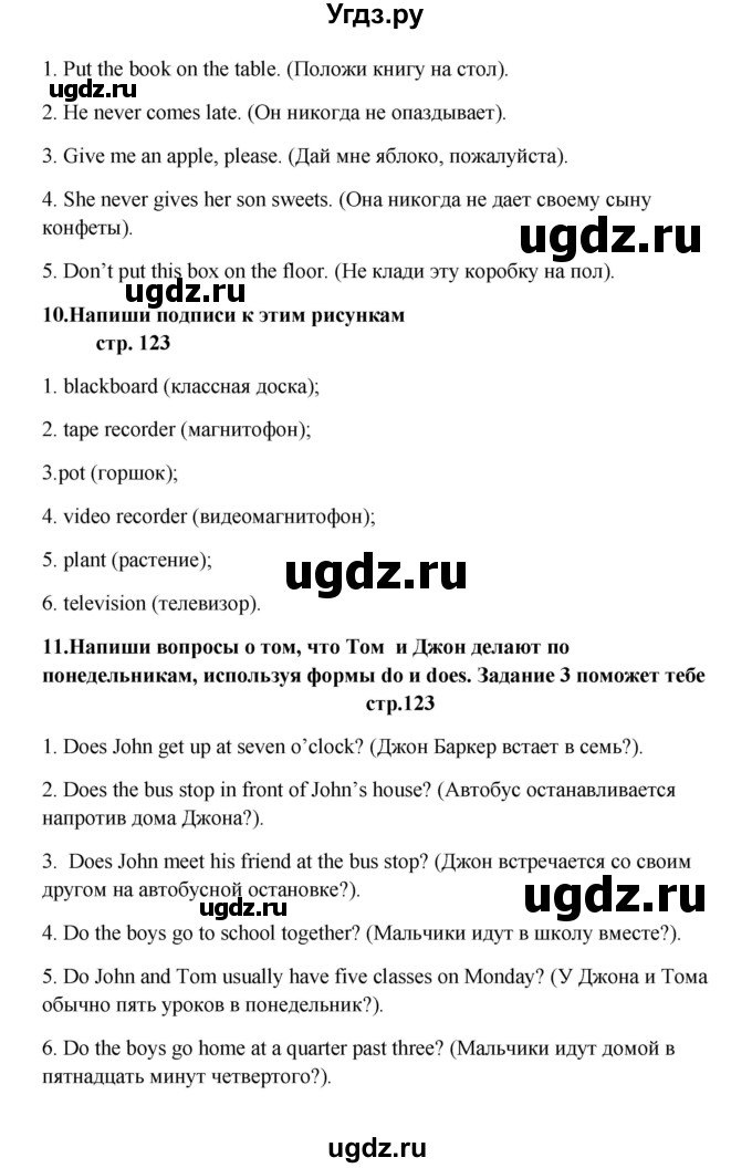 ГДЗ (Решебник) по английскому языку 6 класс (новый курс (2-й год обучения)) О.В. Афанасьева / страница-№ / 123(продолжение 2)