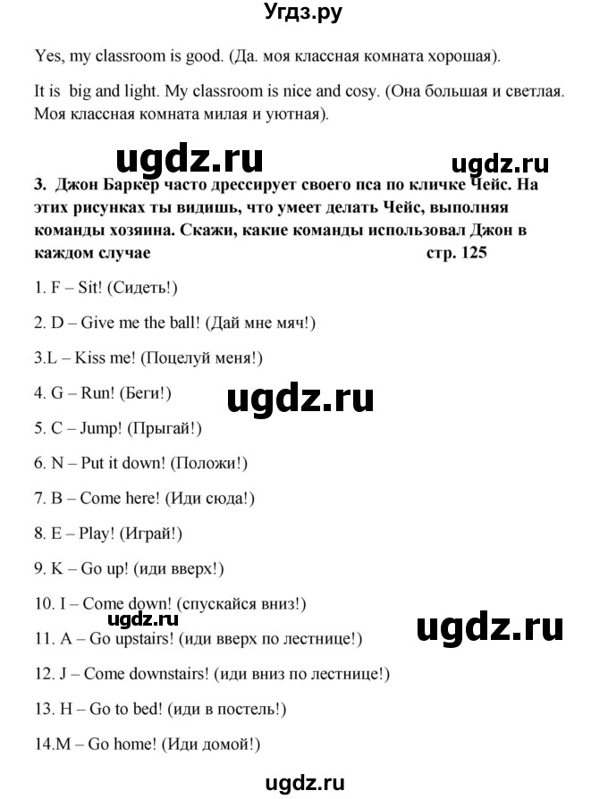 ГДЗ (Решебник) по английскому языку 6 класс (новый курс (2-й год обучения)) О.В. Афанасьева / страница-№ / 125(продолжение 4)