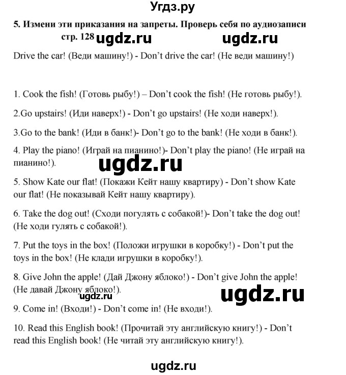 ГДЗ (Решебник) по английскому языку 6 класс (новый курс (2-й год обучения)) О.В. Афанасьева / страница-№ / 128