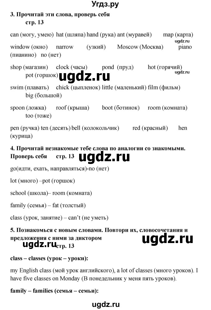 ГДЗ (Решебник) по английскому языку 6 класс (новый курс (2-й год обучения)) О.В. Афанасьева / страница-№ / 13