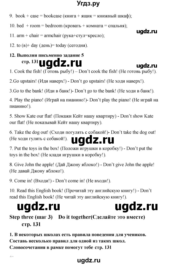 ГДЗ (Решебник) по английскому языку 6 класс (новый курс (2-й год обучения)) О.В. Афанасьева / страница-№ / 131(продолжение 2)