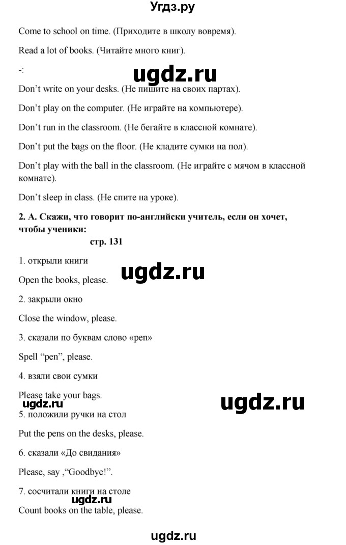 ГДЗ (Решебник) по английскому языку 6 класс (новый курс (2-й год обучения)) О.В. Афанасьева / страница-№ / 131(продолжение 3)