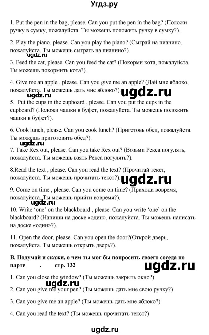 ГДЗ (Решебник) по английскому языку 6 класс (новый курс (2-й год обучения)) О.В. Афанасьева / страница-№ / 132(продолжение 2)