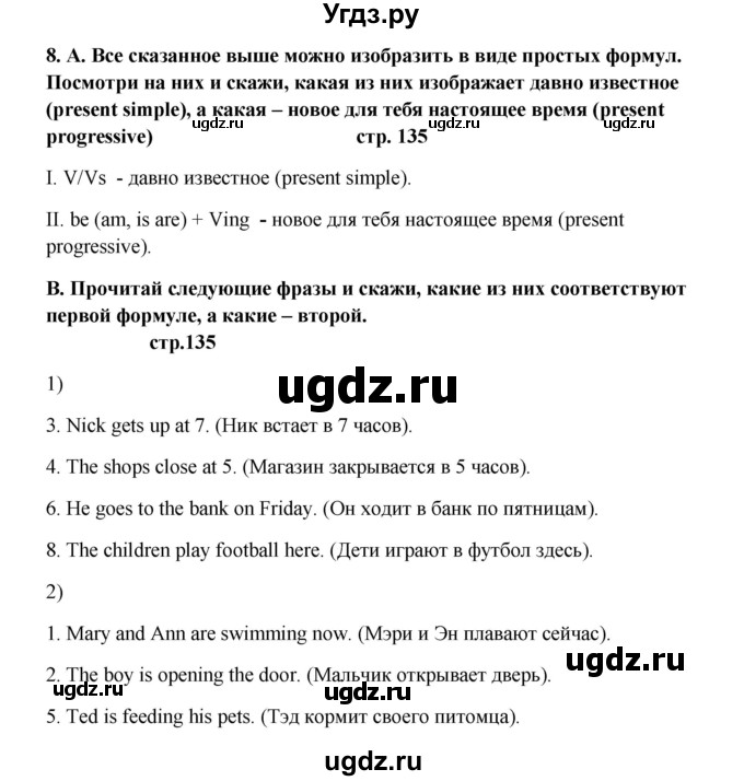 ГДЗ (Решебник) по английскому языку 6 класс (новый курс (2-й год обучения)) О.В. Афанасьева / страница-№ / 135