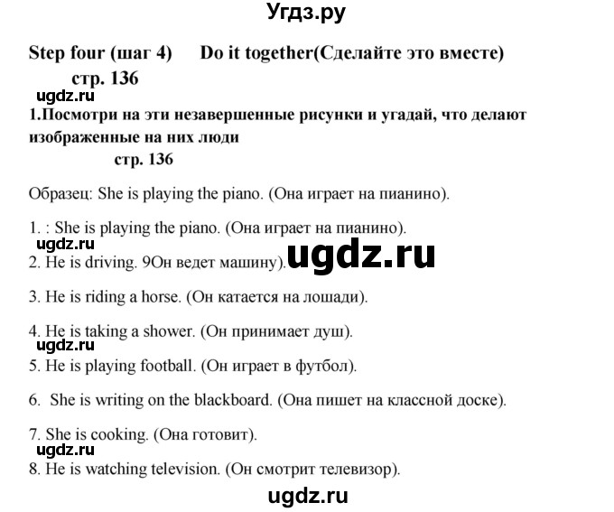 ГДЗ (Решебник) по английскому языку 6 класс (новый курс (2-й год обучения)) О.В. Афанасьева / страница-№ / 136(продолжение 2)