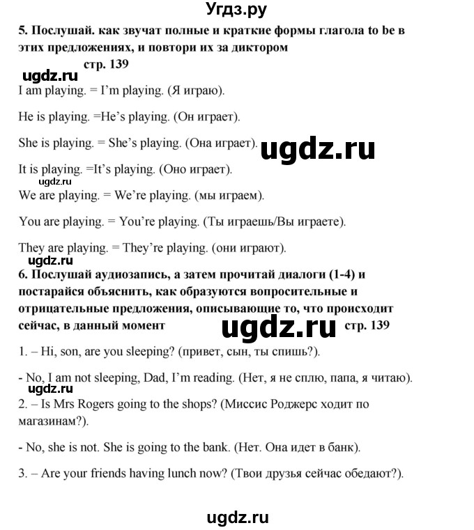 ГДЗ (Решебник) по английскому языку 6 класс (новый курс (2-й год обучения)) О.В. Афанасьева / страница-№ / 139