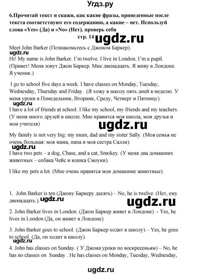 ГДЗ (Решебник) по английскому языку 6 класс (новый курс (2-й год обучения)) О.В. Афанасьева / страница-№ / 14