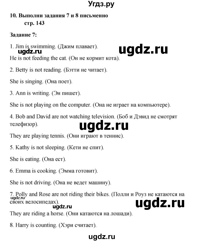 ГДЗ (Решебник) по английскому языку 6 класс (новый курс (2-й год обучения)) О.В. Афанасьева / страница-№ / 143