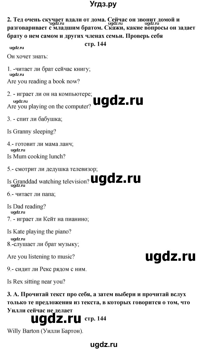 ГДЗ (Решебник) по английскому языку 6 класс (новый курс (2-й год обучения)) О.В. Афанасьева / страница-№ / 144