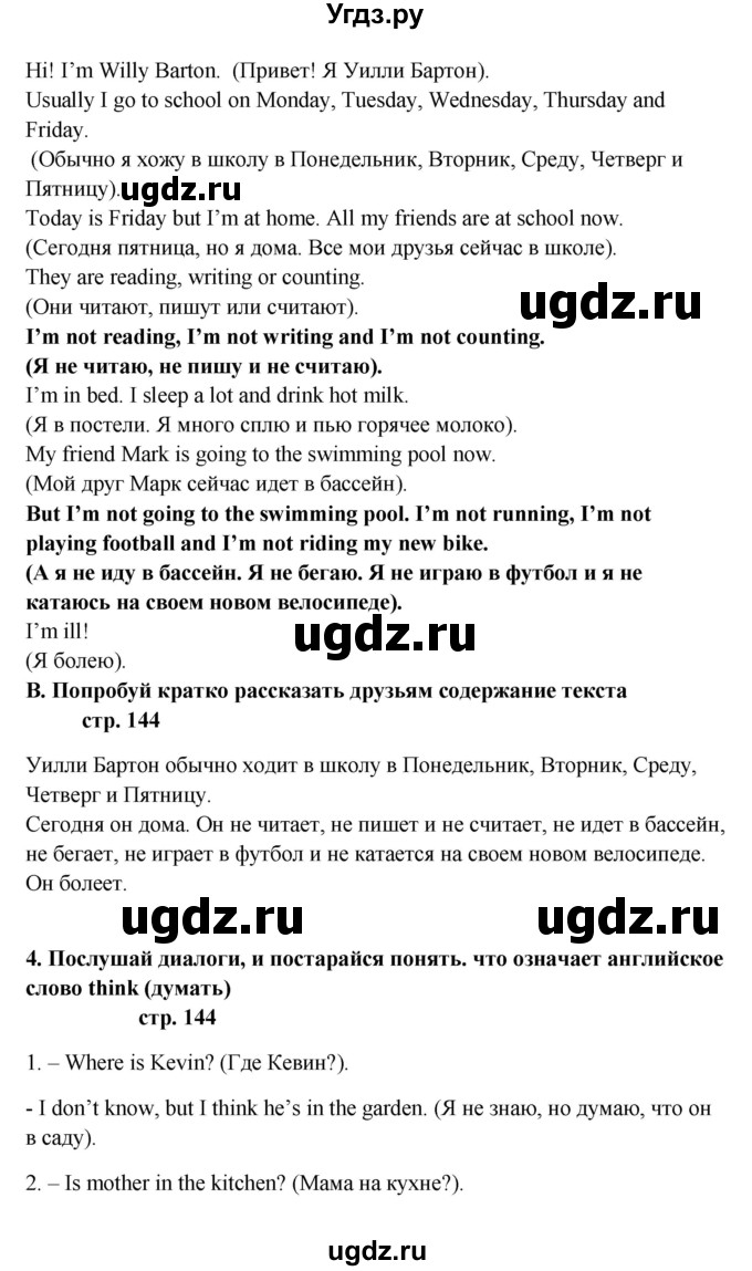 ГДЗ (Решебник) по английскому языку 6 класс (новый курс (2-й год обучения)) О.В. Афанасьева / страница-№ / 144(продолжение 2)