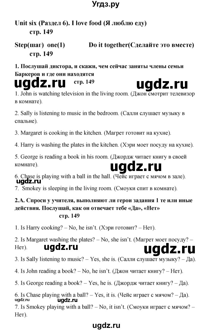 ГДЗ (Решебник) по английскому языку 6 класс (новый курс (2-й год обучения)) О.В. Афанасьева / страница-№ / 149