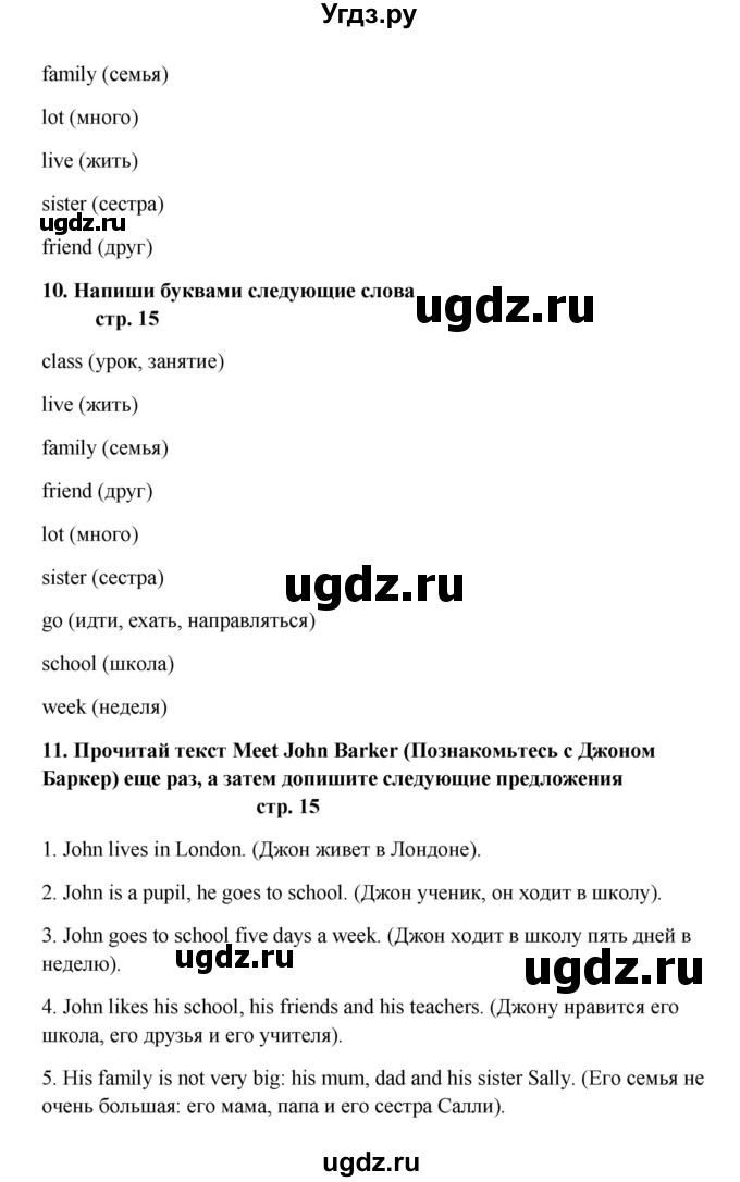 ГДЗ (Решебник) по английскому языку 6 класс (новый курс (2-й год обучения)) О.В. Афанасьева / страница-№ / 15(продолжение 3)