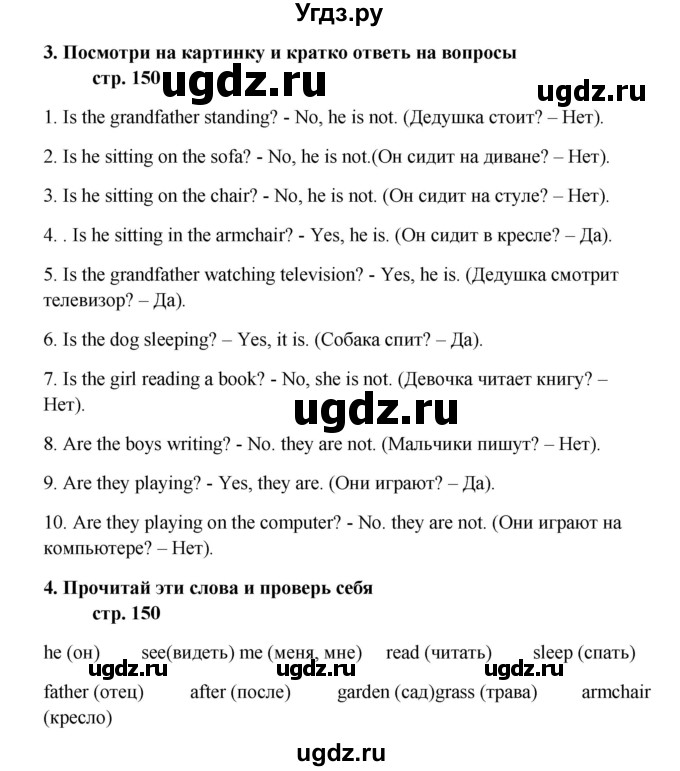 ГДЗ (Решебник) по английскому языку 6 класс (новый курс (2-й год обучения)) О.В. Афанасьева / страница-№ / 150