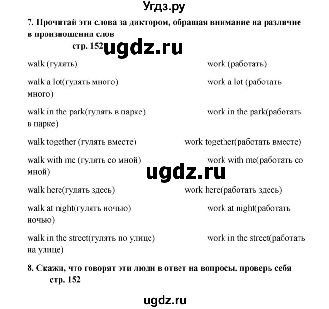 ГДЗ (Решебник) по английскому языку 6 класс (новый курс (2-й год обучения)) О.В. Афанасьева / страница-№ / 152