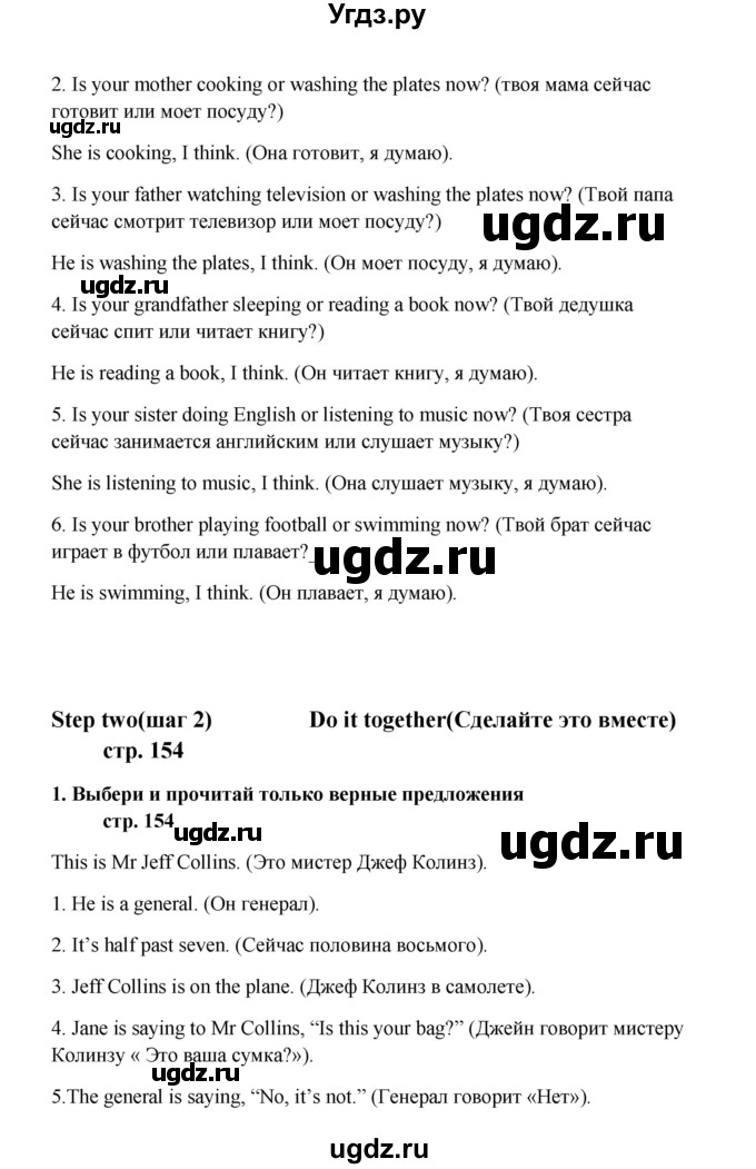 ГДЗ (Решебник) по английскому языку 6 класс (новый курс (2-й год обучения)) О.В. Афанасьева / страница-№ / 154(продолжение 2)