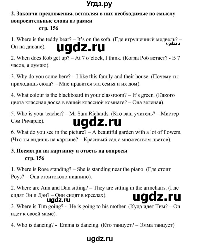 ГДЗ (Решебник) по английскому языку 6 класс (новый курс (2-й год обучения)) О.В. Афанасьева / страница-№ / 156