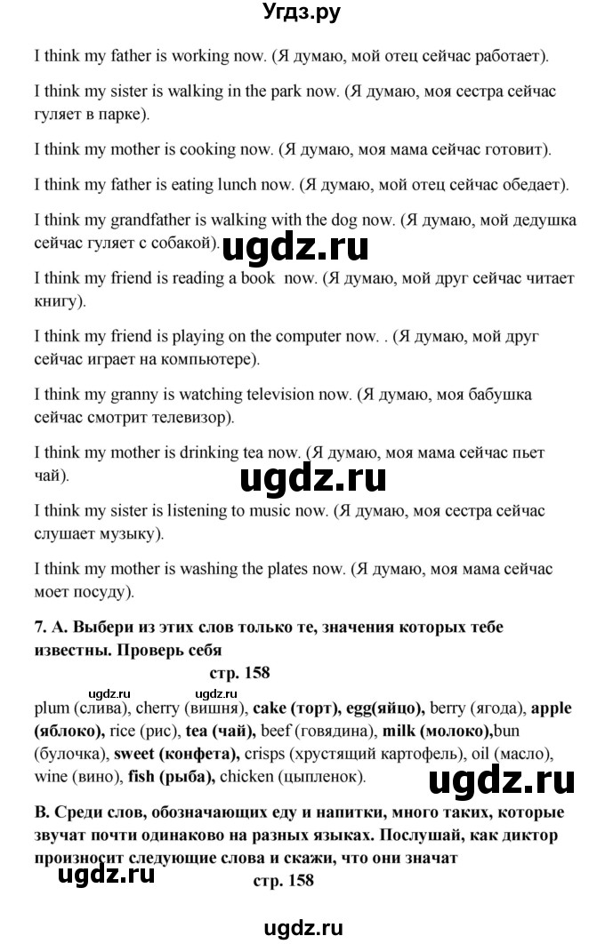 ГДЗ (Решебник) по английскому языку 6 класс (новый курс (2-й год обучения)) О.В. Афанасьева / страница-№ / 158(продолжение 2)