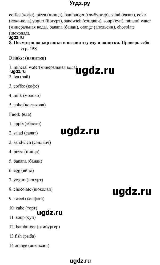 ГДЗ (Решебник) по английскому языку 6 класс (новый курс (2-й год обучения)) О.В. Афанасьева / страница-№ / 158(продолжение 3)