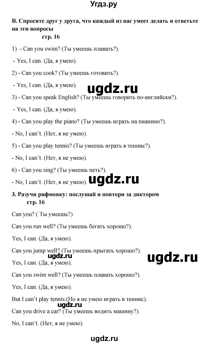 ГДЗ (Решебник) по английскому языку 6 класс (новый курс (2-й год обучения)) О.В. Афанасьева / страница-№ / 16(продолжение 3)