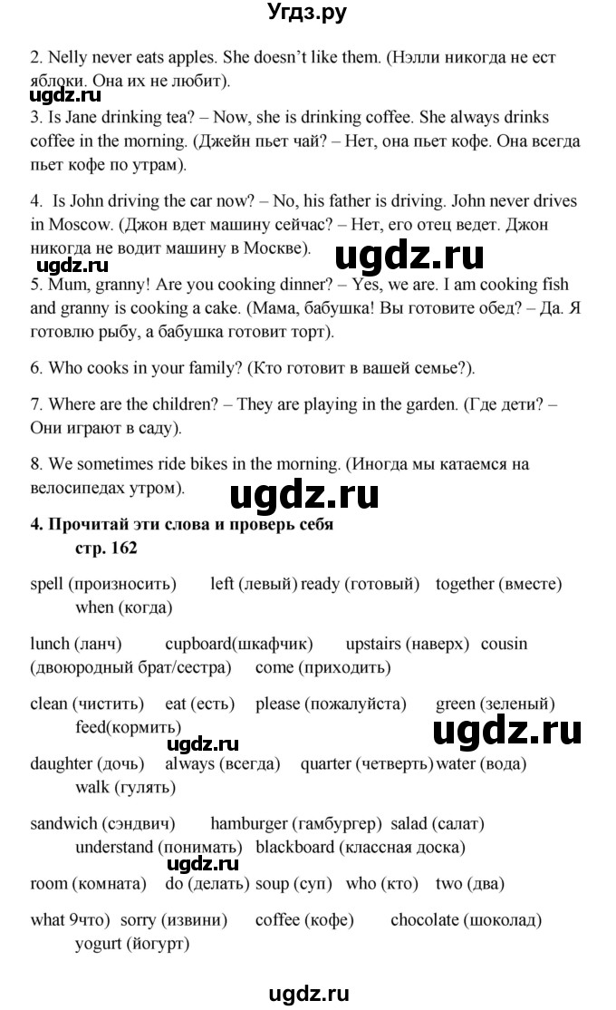 ГДЗ (Решебник) по английскому языку 6 класс (новый курс (2-й год обучения)) О.В. Афанасьева / страница-№ / 162(продолжение 2)