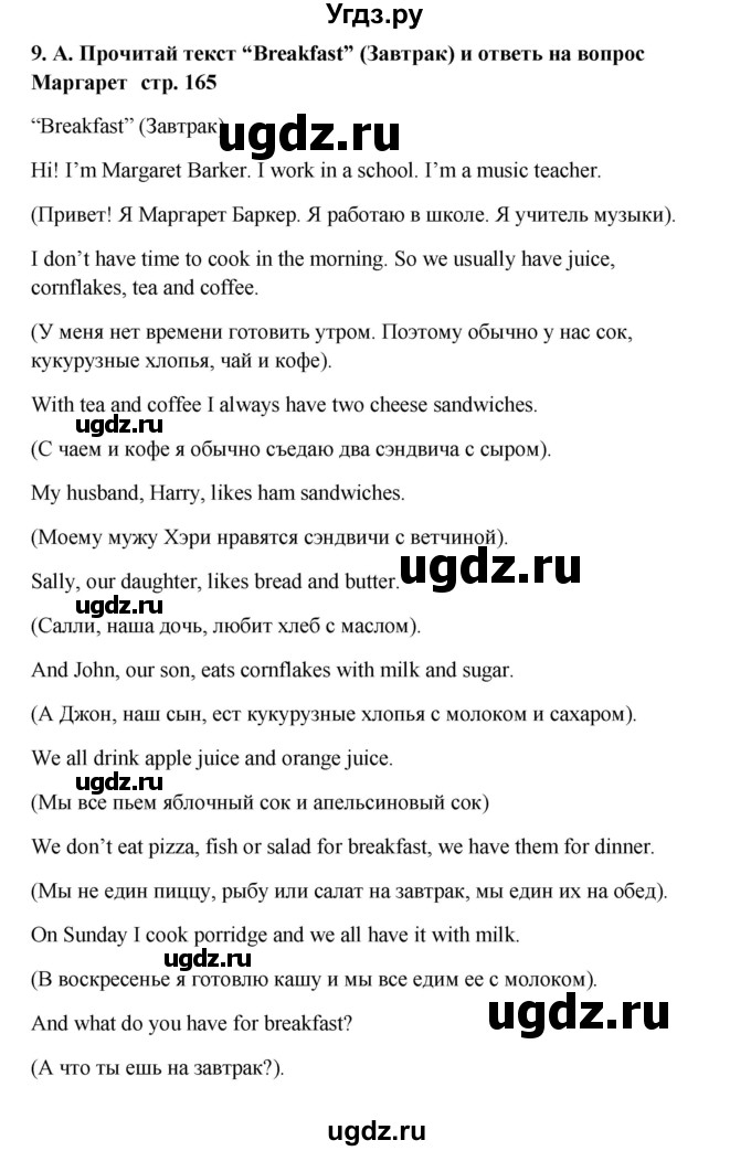 ГДЗ (Решебник) по английскому языку 6 класс (новый курс (2-й год обучения)) О.В. Афанасьева / страница-№ / 165